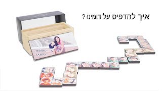 הוראות הדפסה לדומינו משחק תמונה