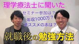 【特別企画】理学療法士作業療法士1年目で最高のスタートダッシュを切り同期に差をつける方法