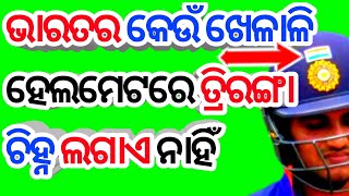 Odia Dhaga |Odia gk |Odia Quiz |Romantic Odiaquiz