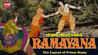 ராமாயணா : தி லெஜண்ட் ஆஃப் பிரின்ஸ் ராமா | Ramayana: The Legend Of Prince Rama Movie Review Tamil