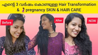 3 വർഷം കൊണ്ട് എന്റെ മുടിക്ക് വന്ന മാറ്റം 😱😱😳😳Hair straight ചെയ്യാൻ ഉദ്ദേശിക്കുന്നവർ ഇതൊന്നു കാണു 🙄