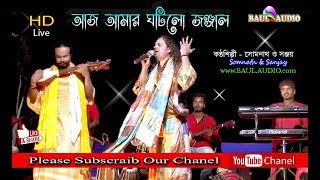 দুই বিখ্যাত শিল্পী মঞ্চে দারুন এক কান্ড ঘটালো  || Somnath das \u0026 Sanjay Kritoniya || BAUL.AUDIO ||