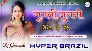 Jugni Jugni Dj Remix | Badal Song | आंखों के रस्ते दिल मे उतरके Song | Hyper Brazil Mix | Dj Ganesh