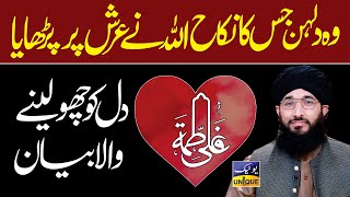 Hazrat Ali aur Bibi Fatima Ki Shadi | Marriage Story of Hazrat Ali & Fatima by Mufti Hanif Qureshi |