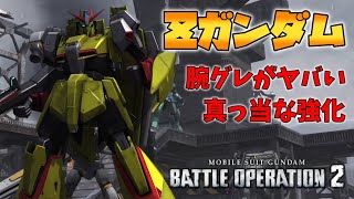 【Zガンダム】腕グレの蓄積がヤバすぎる！強化されたZが真っ当に強い！【バトオペ2】