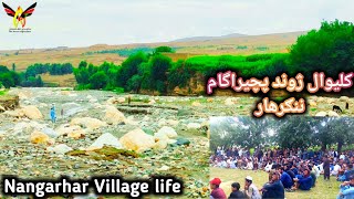 Pachir Agam Village Life | Nangarhar Rural Life | Pachir Agam District Nangarhar | Afghanistan