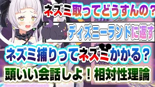 【頭を使った雑談】ネズミ捕りからリンダリンダ乃風になる相対性理論を語る？紫咲シオンｗｗｗ【ホロライブ切り抜き動画】