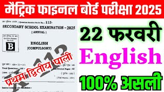 22 February English Class 10th Viral Original Paper 2025 | 22 February Class 10th English 2025