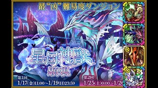 【サモンズボード】星母神獣顕現【滅】原初の星海 70スタミナ 【解放】荒暴なる風神ウインドルフL