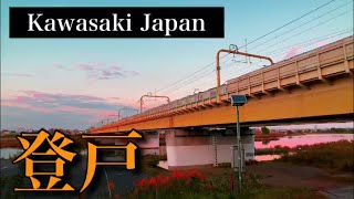 登戸　多摩川のほとりにある街　神奈川県川崎市　Noborito Kanagawa city Japan    【City  Walk：日本街歩き】 _Local Filma_