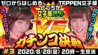 【モンハン部×TEPPEN】ゼロからはじめるTEPPEN女子部【第3回】