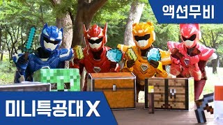 [미니특공대X] 액션무비 - 마인크래프트 : 미니특공대 VS 마법사 크리퍼｜배틀게임｜마크｜TNT캐논대포｜크리퍼｜게임｜미니특공대 액션