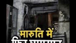 गुड़गांव के मारूति प्लांट में फिर