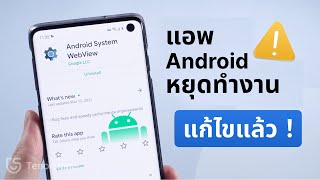 แอพหยุดทํางานอยู่เรื่อย ๆ samsung ? วิธีแก้ไขง่ายๆ! (ซัมซุง/พิกเซล และอื่นๆ)