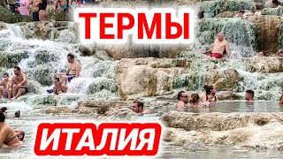 ИТАЛИЯ💗Тоскана🌊Термальные источники Сатурнии🐬🏝️ Горячие водопады🌊БЕСПЛАТНО❗Путешествие по Италии