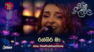 Ran Gira Ma | රන්ගිර මා | Anu Madhubhashinie | Piyum Neela Vila | Roo Tunes