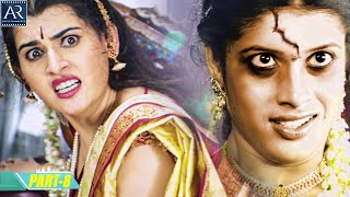 Anandini Telugu Movie Part 8/8 | Telugu Horror Comedy Movie | Archana Sastry | AR Entertainments