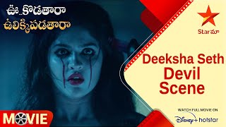 Uu Kodathara Ulikki Padathara Telugu Movie scenes | Deeksha Seth Devil Scene | Star Maa
