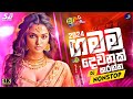 2024 Sinhala New Songs DJ Nonstop | Party DJ Nonstop | DJ Nonstop 2024 | Sinhala DJ 2024 | #New_DJ