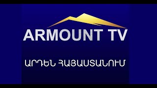 ARMOUNT TV հեռուստաալիքը արդեն Հայաստանում է / ARMOUNT TV channel is already in Armenia