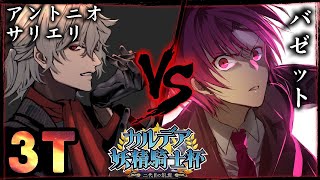 【FGO】Morgan Fest 2022 - Exhibition Quest 4 超高難易度  3 Turn ft. Bazett【カルデア妖精騎士杯 ～二代目の凱旋～ 】