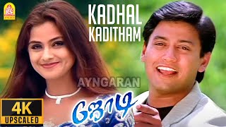 Kadhal Kaditham - 4K Video Song | காதல் கடிதம் தீட்டவே | Jodi | Prashanth | Simran | A.R.Rahman