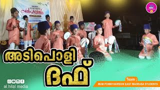 Daff 2022 🥁| നോൺസ്റ്റോപ്പ്‌ | മിസ്ബഹുൽ ഉലൂം ഈസ്റ്റ് മദ്രസ