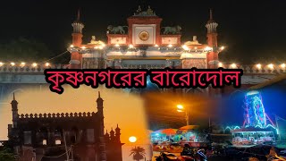 277 বছরের পুরন krishnanagar Barodol  Mela 2022  😍😍😍@addabaz333