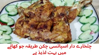 Chatkaredar Daar Spicy Chicken Tikka Recipe | Easy Chicken Tikka Recipe | Spicy Chicken Tikka..