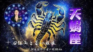 天蠍座♏️• 含義解讀、性格特點｜十二星座基本原型含義系列、占星學基礎知識 #天蠍座 #天蠍 #天蠍男 #天蠍女 #scorpio #星座 #占星 #十二星座