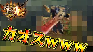 自分が過去に出したギルクエを見てみたｗｗｗ【MH4G】