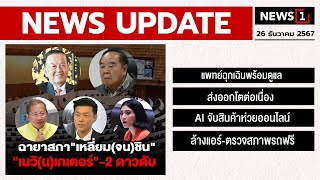 ฉายาสภา\