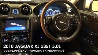 2010y JAGUAR XJ x351 premium luxury/ジャガー プレミアムラグジュアリー/ポラリスホワイト・内装ブラックレザー