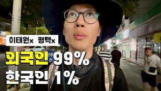 Not a Single Korean in Sight. This Neighborhood is All Foreigners! [Walking Trip 14] 🇰🇷