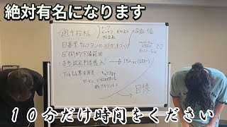 【第1回作戦会議】底辺から10万人へ〜