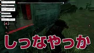 【DbD】しなやかびゅーん！！！！！！