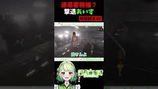 迷惑客候補は撃退しようね(^^;  #地獄銭湯re #新人vtuber #ホラーゲーム実況プレイ