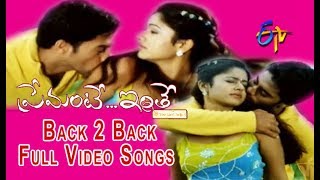 Back 2 Back Full Video Songs | Premante Inthe | Navdeep | Poonam Bajwa | ETV Cinema