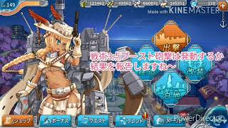 戦艦少女R 戦術調査第5弾 3点ブースト砲撃術 彩乃パート