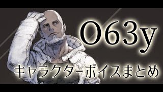 【ニーアリィンカーネーション】キャラクターボイス　O63y