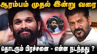 புஷ்பாவை சீண்டும்  ரேவந்த் ரெட்டி ..! மீண்டும் அல்லு அர்ஜுனுக்கு போலீஸ் விசாரணை! | Allu Arjun