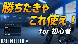 日本1位が教える初心者向けオススメ武器13種 | BF5