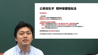 精神保健福祉法　５分でつかむ国家試験対策の要点