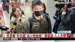 柯文哲涉貪案「起訴倒數」！ 檢再提訊李文宗 沈慶京@newsebc