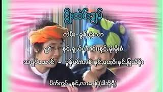 ငွိုးထဲင်းဒွုမ်