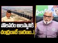 Ambati Rambabu Comments On Chandrababu Over Polavaram project delay | Eha TV