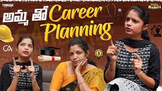 అమ్మ తో career planning || AmmaBABOI || Tamada Media