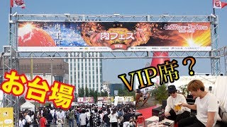 肉フェスの肉料理が激アツだった！【肉フェスTokyo2018】