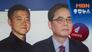 곽상도 vs 문준용, 문 대통령 특혜 놓고 연일 설전[MBN 종합뉴스]