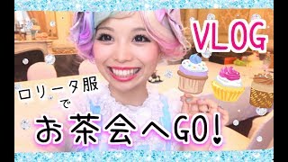 【English sub】地球の裏側に行ってきたよ！チリで初のロリータ\u0026お茶会出演★Vlog